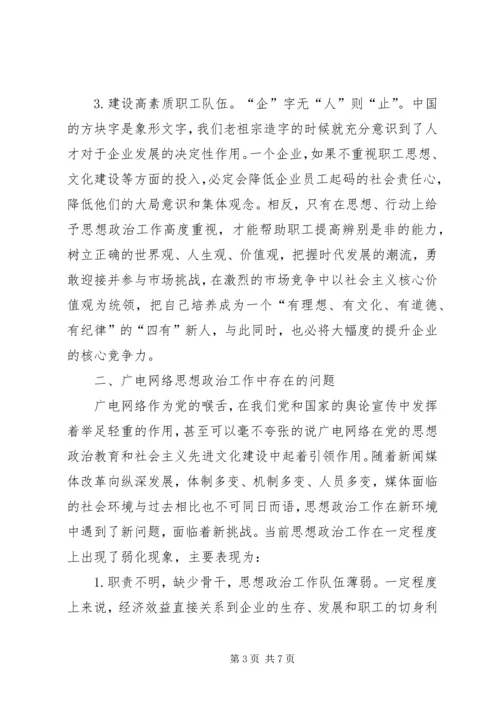 关于创新思想政治工作方式方法的研究 (3).docx