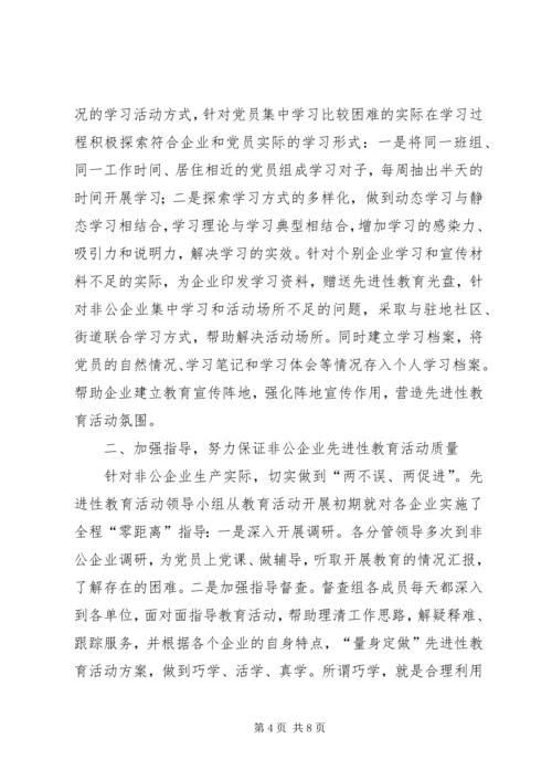 非公企业党的先进性建设策思考.docx