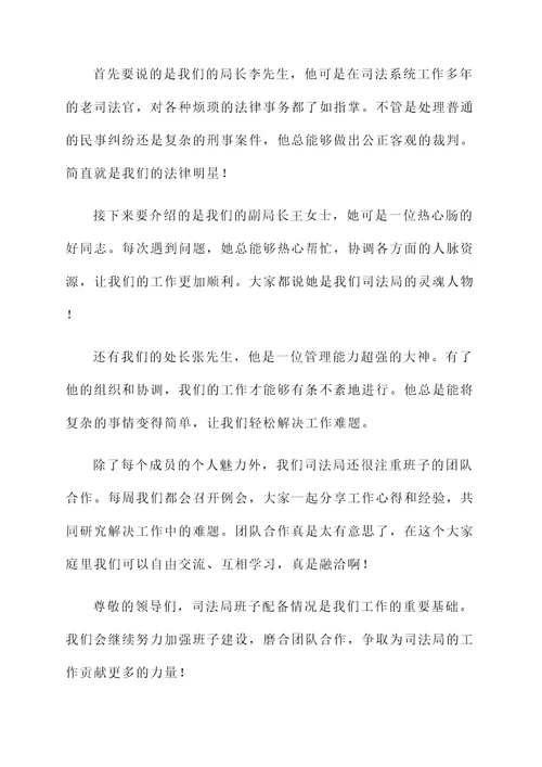 司法局班子配备情况汇报
