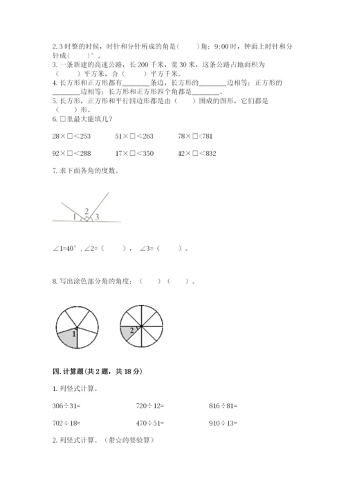 人教版数学四年级上册期末测试卷含答案（预热题）.docx