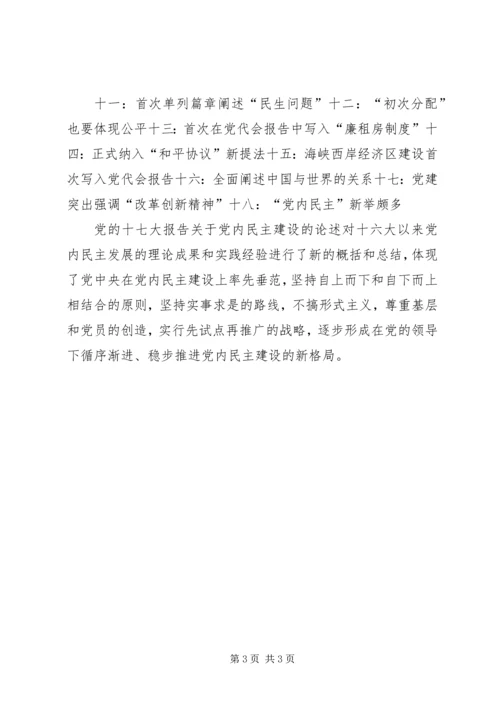 学习十八大心得体会(教育系统范文).docx