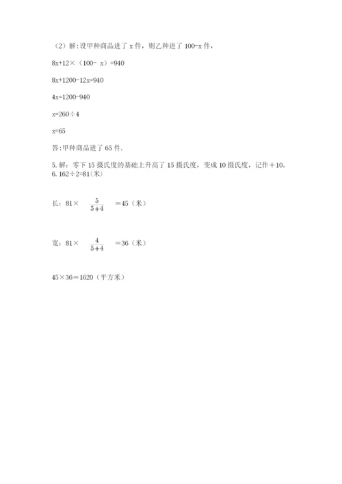 北师大版六年级下册数学 期末检测卷含答案（考试直接用）.docx