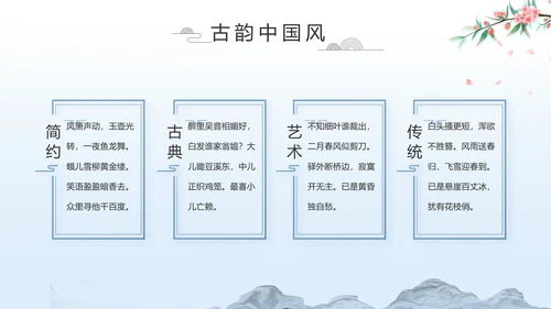 蓝色中国风山海经介绍宣传动态PPT