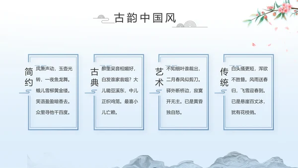 蓝色中国风山海经介绍宣传动态PPT