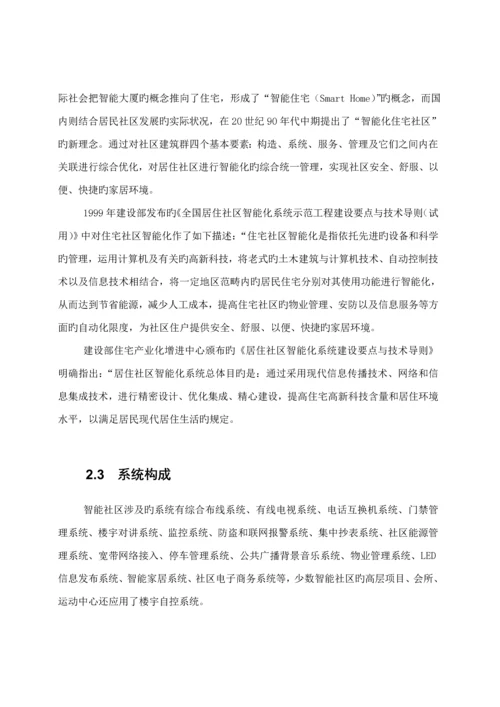 智能化小区系统建设与推广专题方案.docx