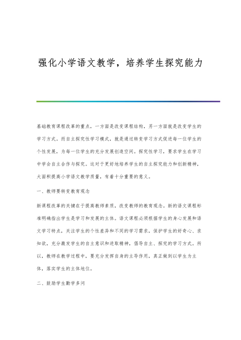 强化土建房屋工程造价管理的有效途径探讨.docx