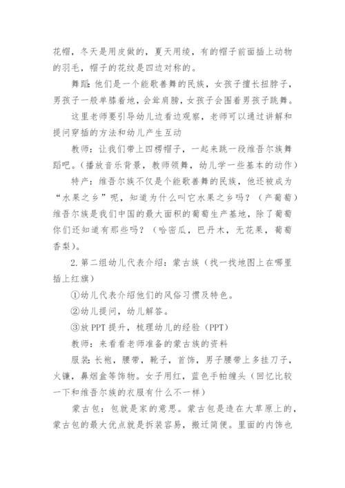 《多彩的少数民族》教学设计.docx