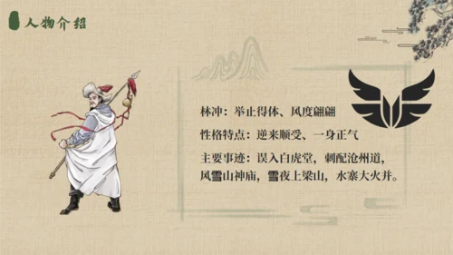 《水浒传》名著导读通用PPT模板