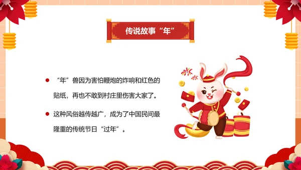 幼儿园童心同乐过新年春节主题活动PPT模板