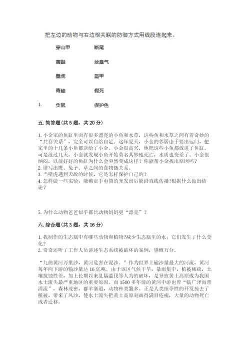 教科版科学五年级下册第一单元《生物与环境》测试卷及答案【夺冠】.docx