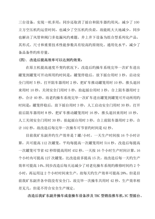 操车系统改造重点技术专题方案可行性论证报告.docx