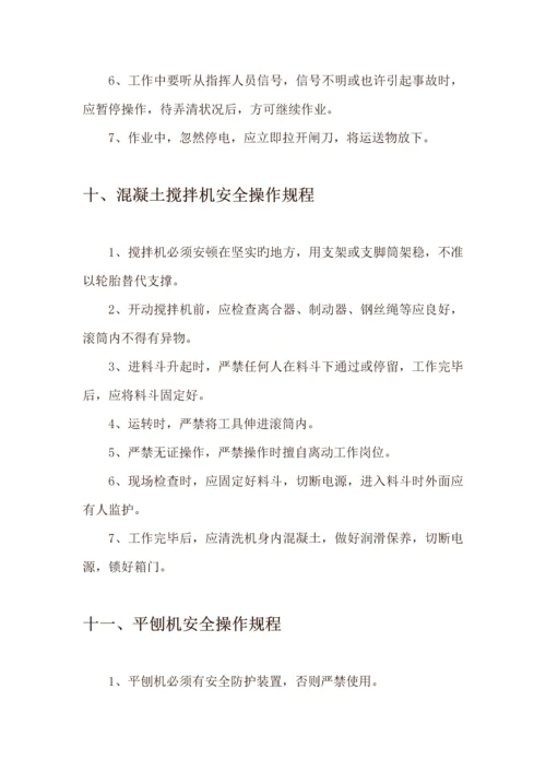 优质建筑综合施工企业机械设备操作专题规程综述.docx