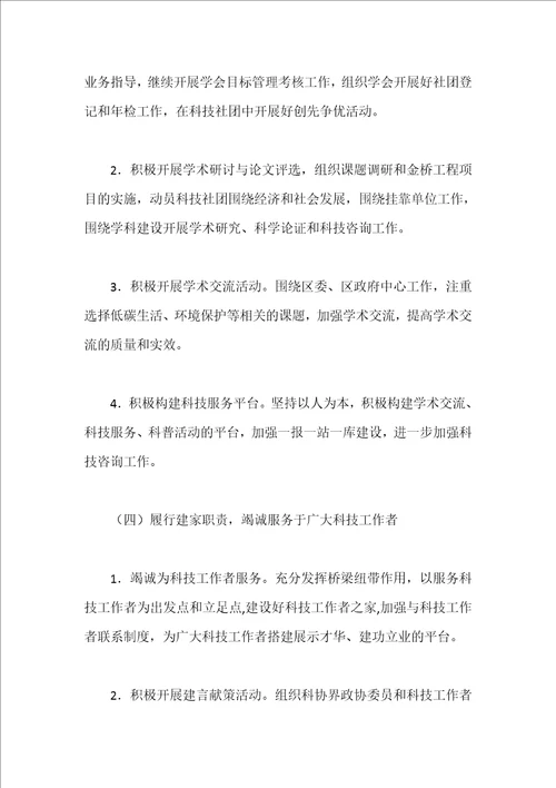 区科协202 年党组工作计划汇编