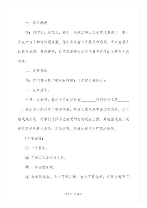 2022《综合性学习：遨游汉字王国》教学设计.docx