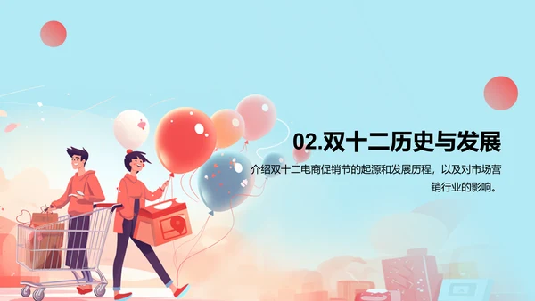 蓝色卡通插画双十二电商促销策划PPT模板