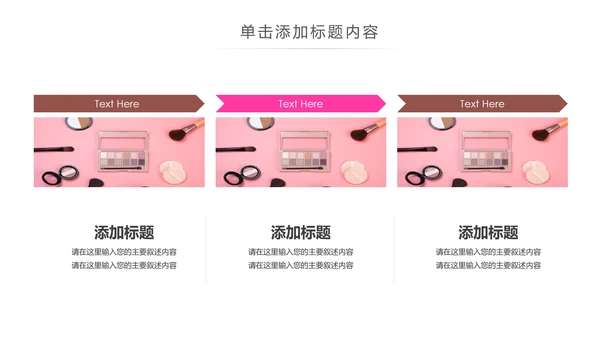 时尚美妆彩妆化妆品美容化妆培训PPT模板