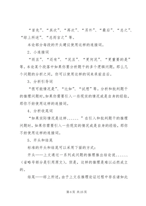 会计硕士论证有效性分析.docx