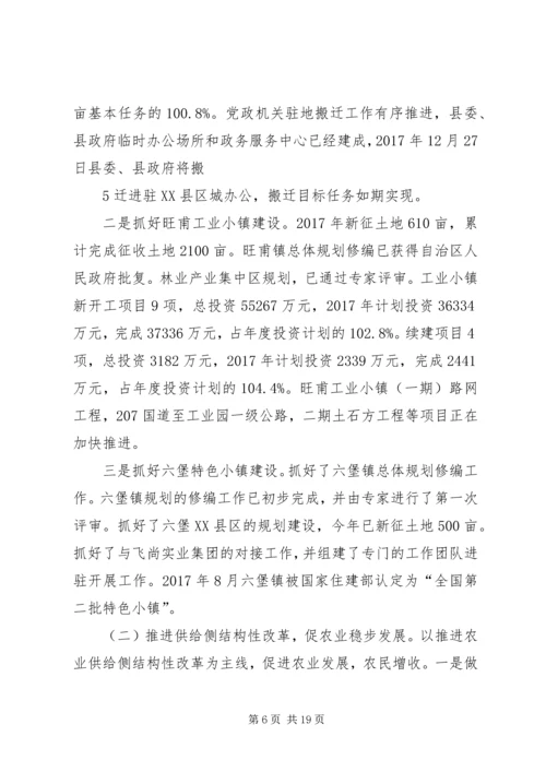 县委书记在全县经济工作会议上的发言稿范文合集 (3).docx