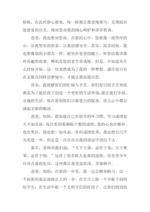 给父母的一封信800字.docx