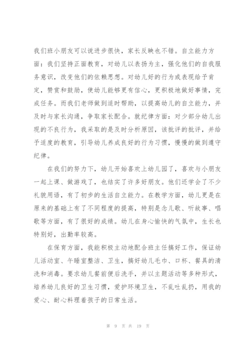 幼儿园大班年终工作总结范本5篇.docx