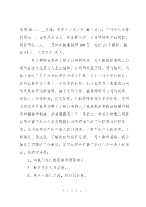 招聘经理年度工作总结5篇.docx