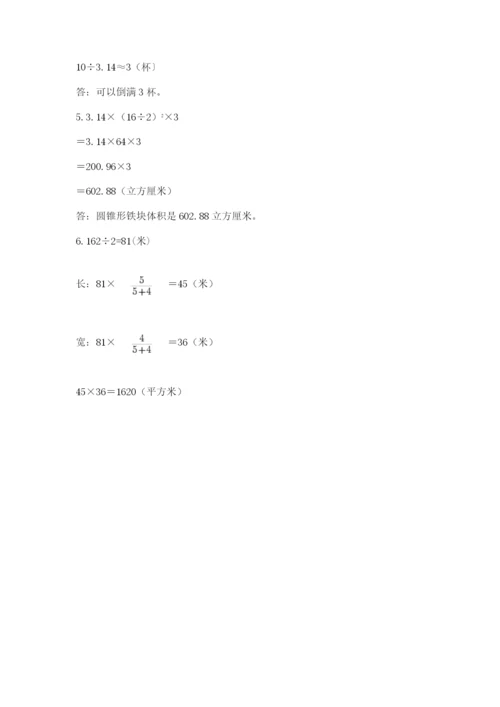 北师大版小学六年级下册数学期末综合素养测试卷【典优】.docx