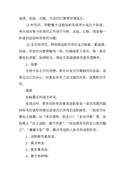 个人述职报告要求