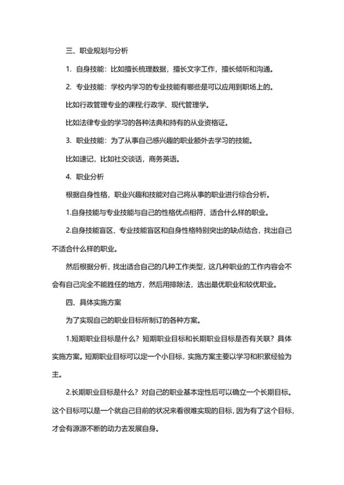 职业规划书word模板
