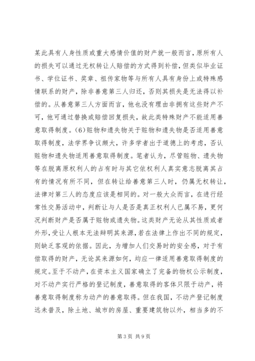 关于加强农业保险的立法构想专题 (2).docx