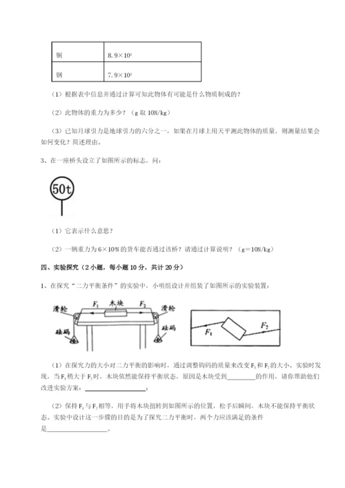 考点解析四川泸县四中物理北师大版八年级（下册）第七章运动和力专题训练试题（含详细解析）.docx