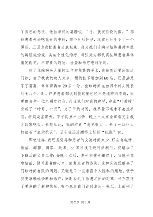 医生先进事迹报告会演讲稿 (3).docx