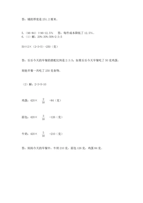 人教版六年级下册数学期末测试卷含答案（轻巧夺冠）.docx