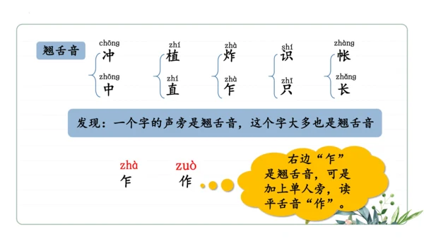 统编版语文二年级上册期中复习字词   课件