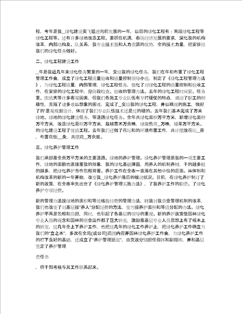 关于园林绿化的个人工作总结