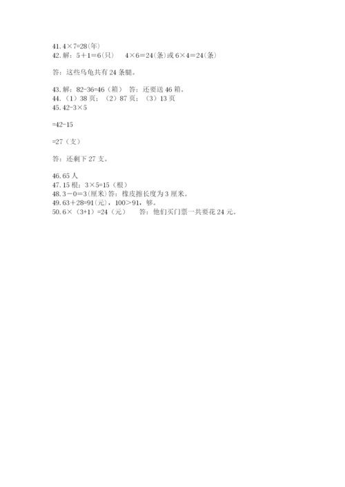 小学二年级数学应用题大全【最新】.docx