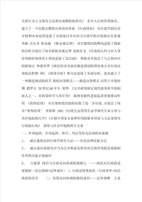 西方行政思想学说史复习资料整理图文