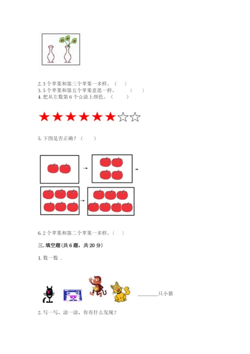 北师大版一年级上册数学期中测试卷含完整答案【典优】.docx