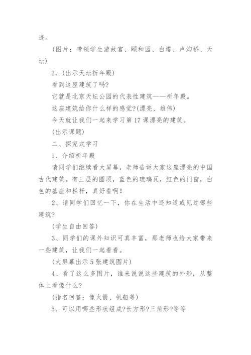 漂亮的建筑教学设计.docx