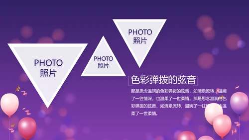 唯美生日快乐生日派对纪念册相册PPT