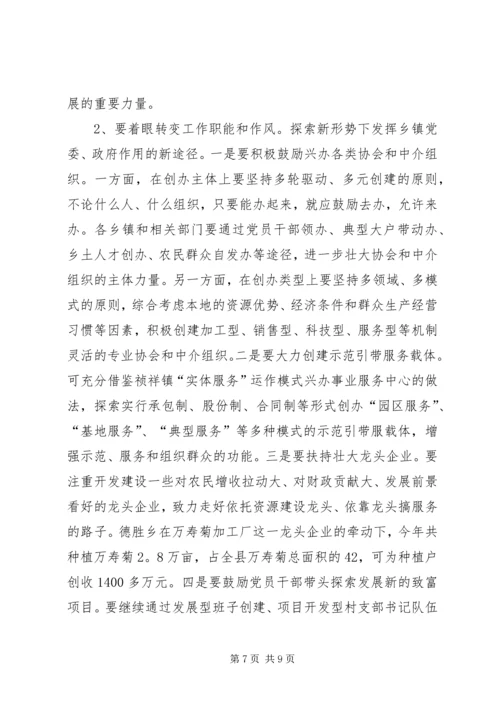 关于新形势下转变乡村职能促进农村经济发展的调查 (3).docx