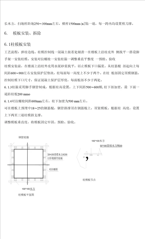 模板施工方案