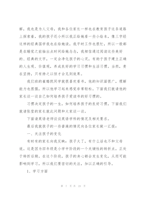 家长会教师发言稿优秀范文.docx