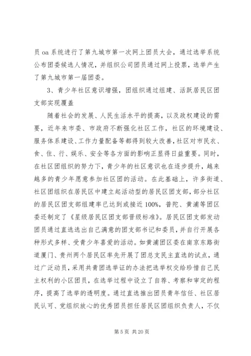 增强团支部活力调研报告 (3).docx