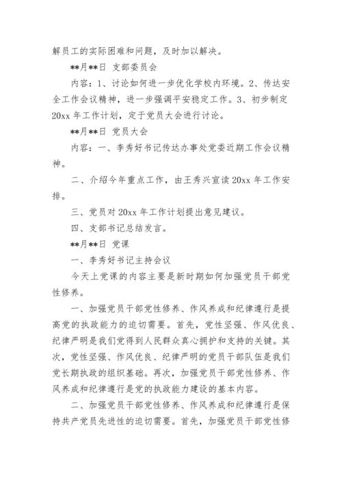 党建三会一课会议记录.docx