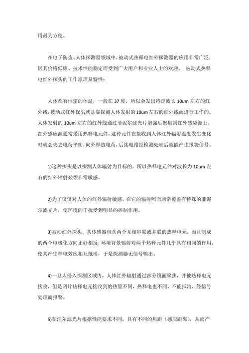 便携红外防盗器的设计