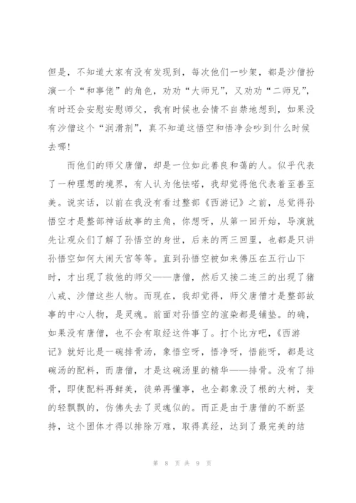 西游记名著每回的读后感5篇.docx