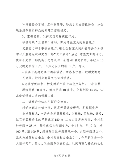 村党支部先进事迹材料 (7).docx