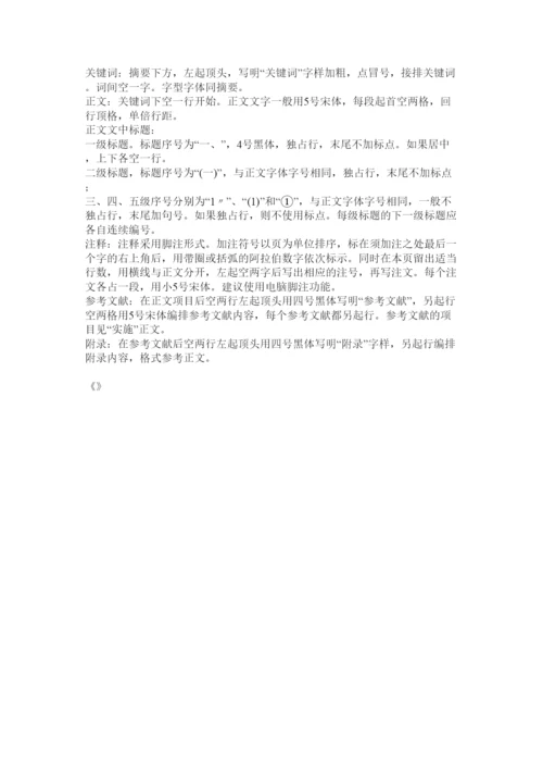 【精编】学术论文格式.docx