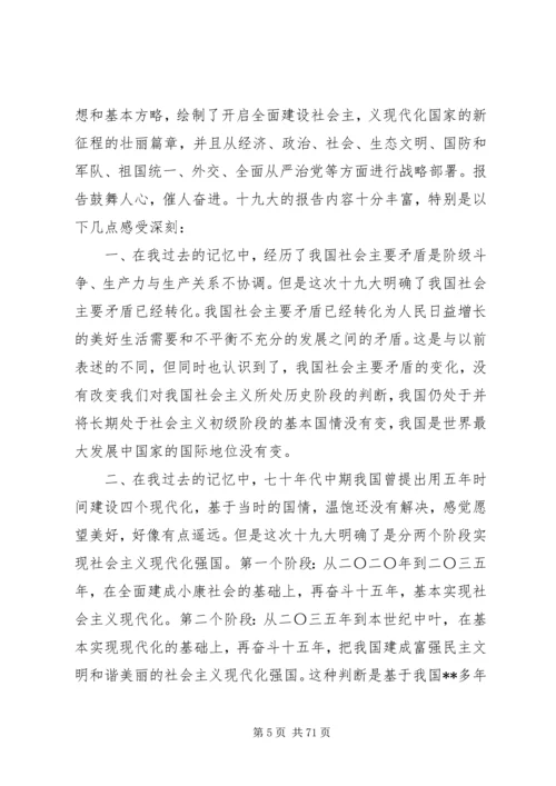 学习十九大精神心得体会范文30篇.docx