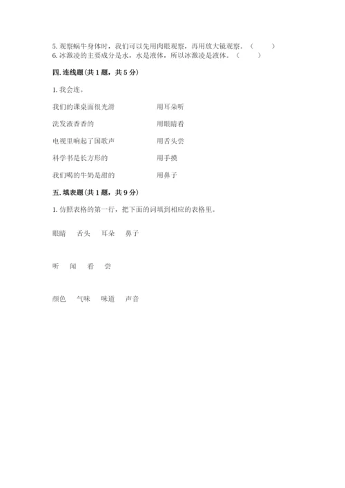 教科版一年级下册科学期末测试卷有完整答案.docx